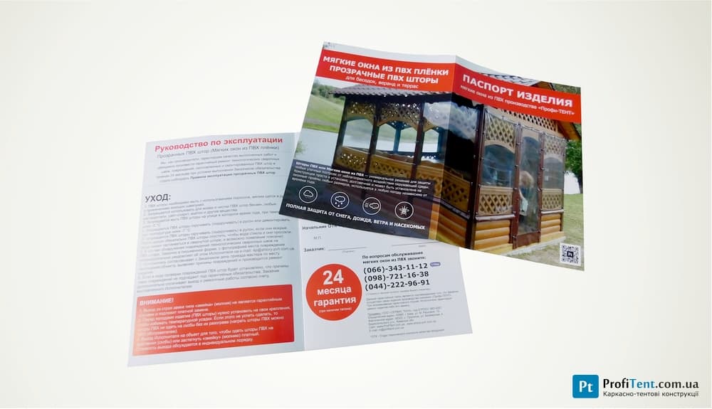 Гарантия на ПВХ шторы 24 месяца